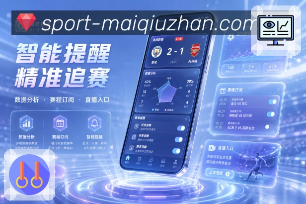 买球站App看点推荐：赛事热度、球队关注、开赛时间和比赛意义